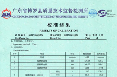 搅拌站检定证书报告结果页图片